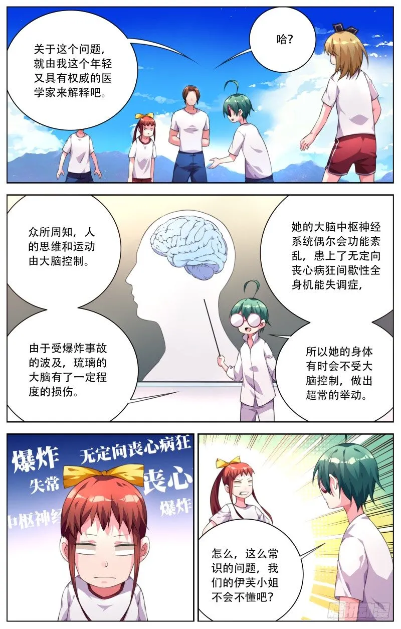 014:丧心病狂症 第2页