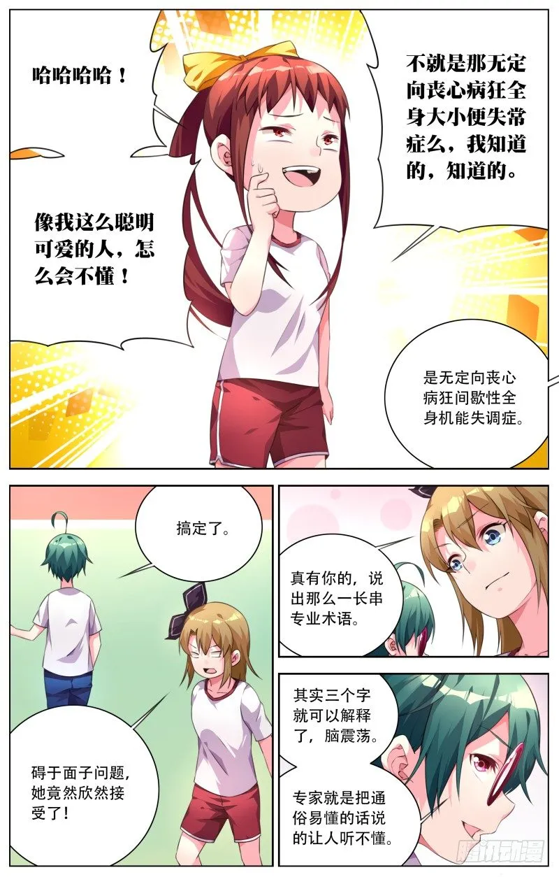 014:丧心病狂症 第3页
