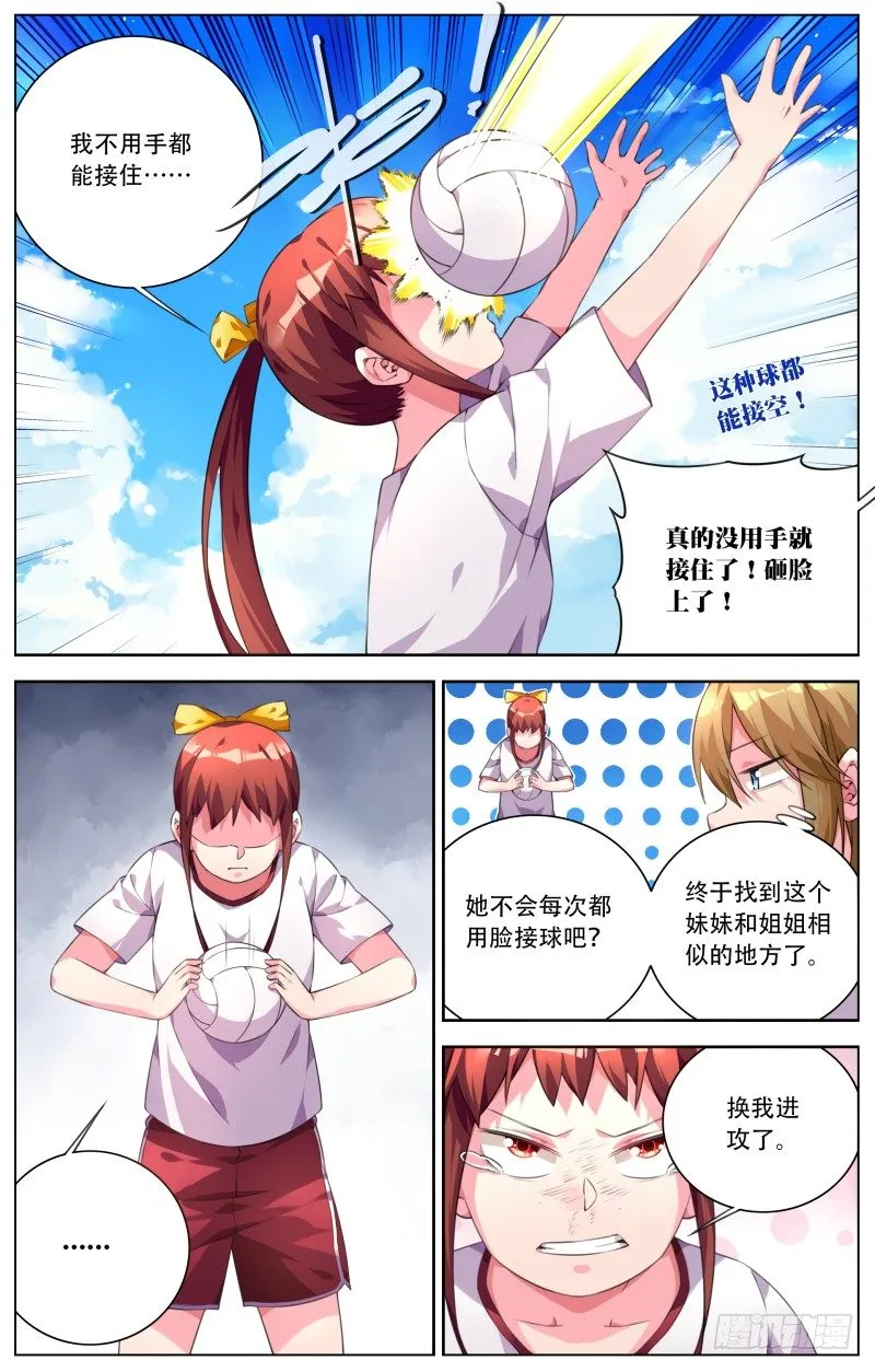 014:丧心病狂症 第5页