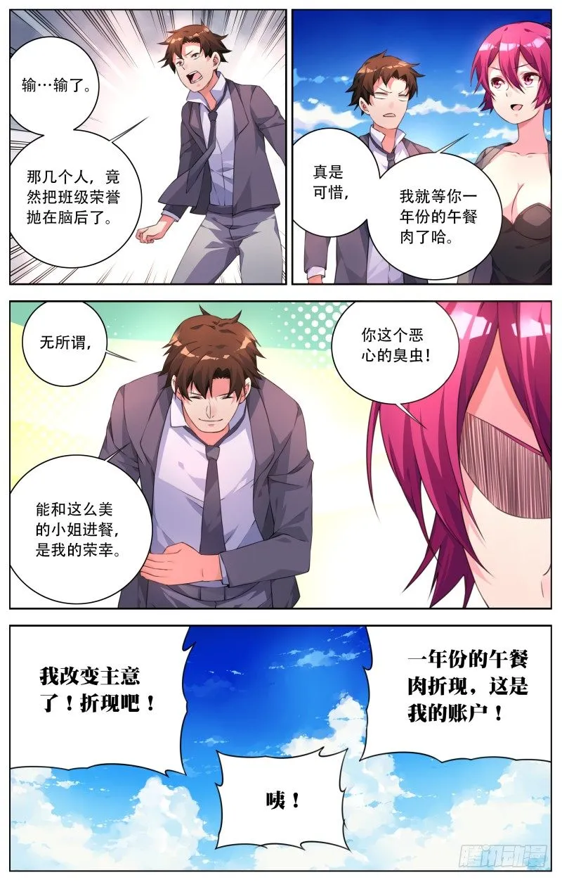 014:丧心病狂症 第10页