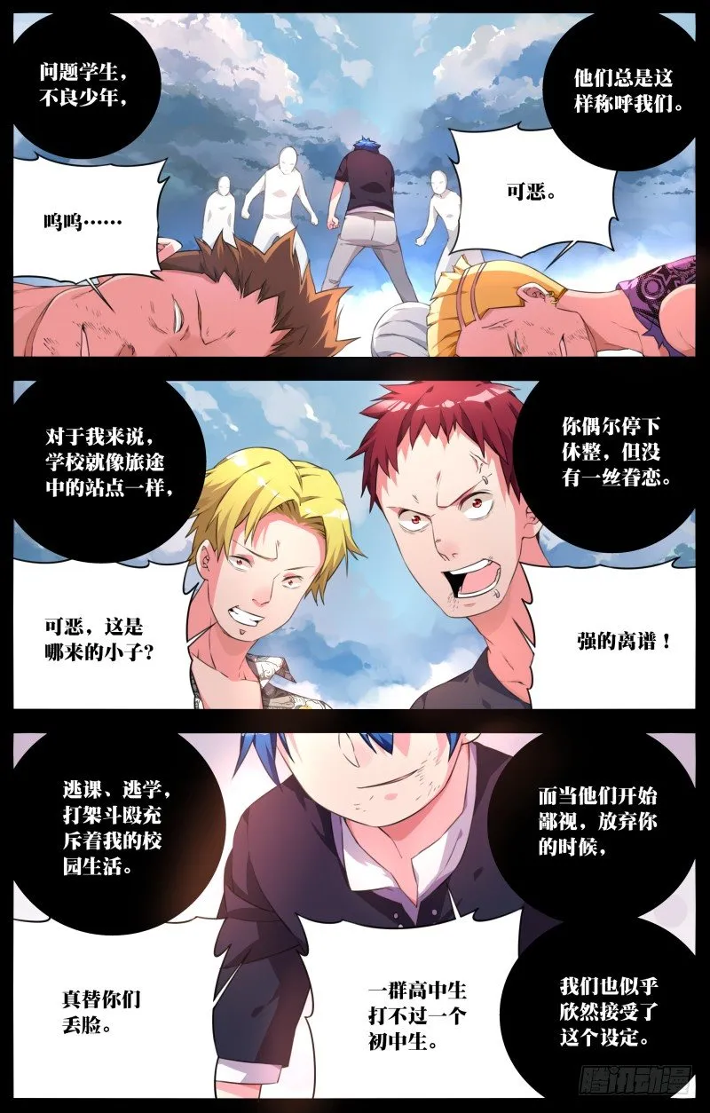 015：拯救琉璃 第2页