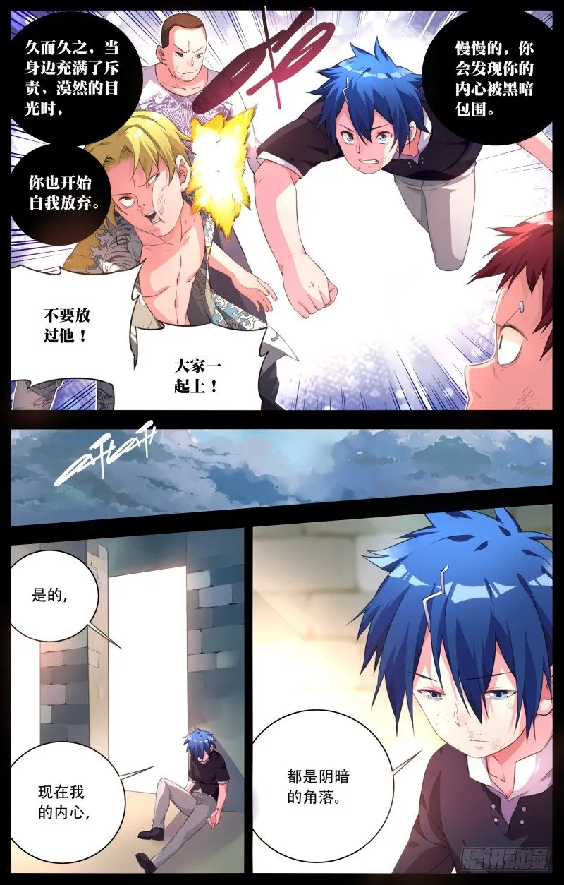 015：拯救琉璃 第3页