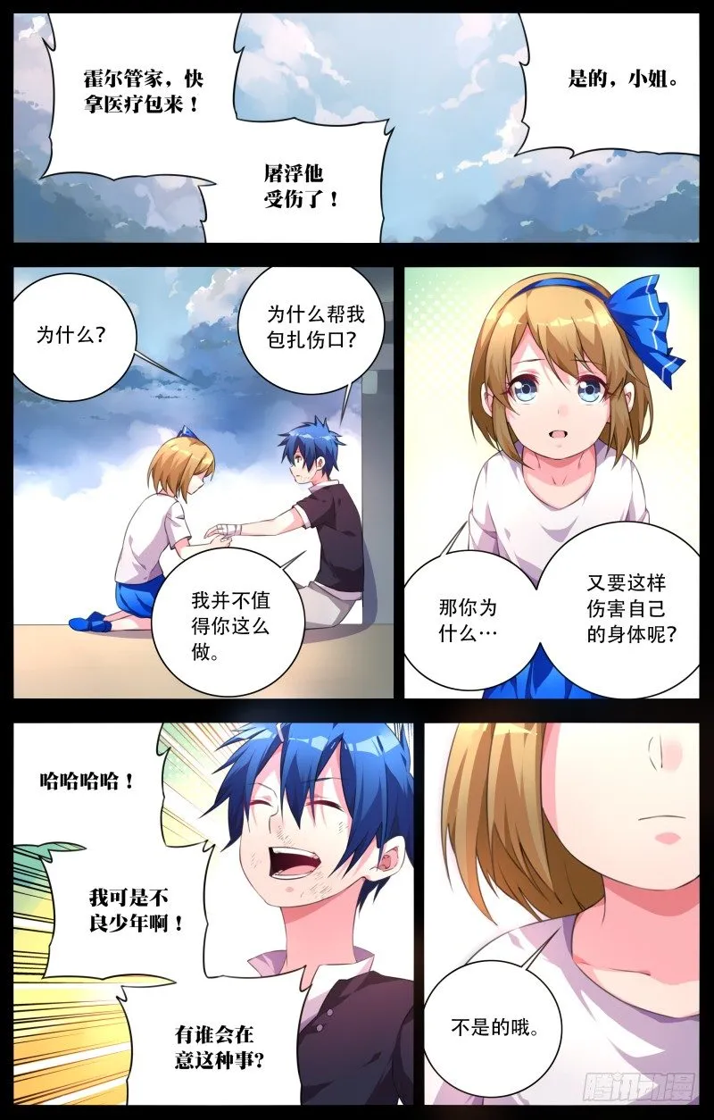 015：拯救琉璃 第4页