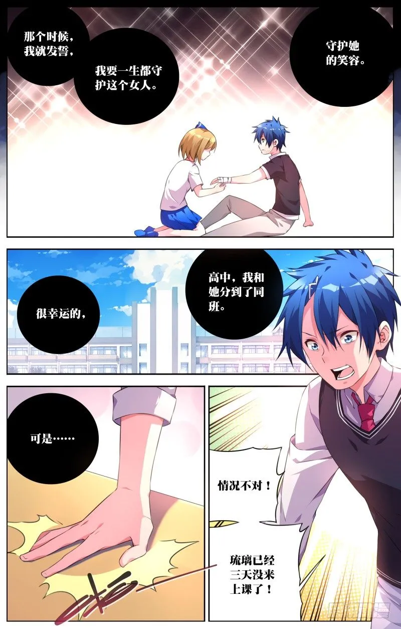 015：拯救琉璃 第6页