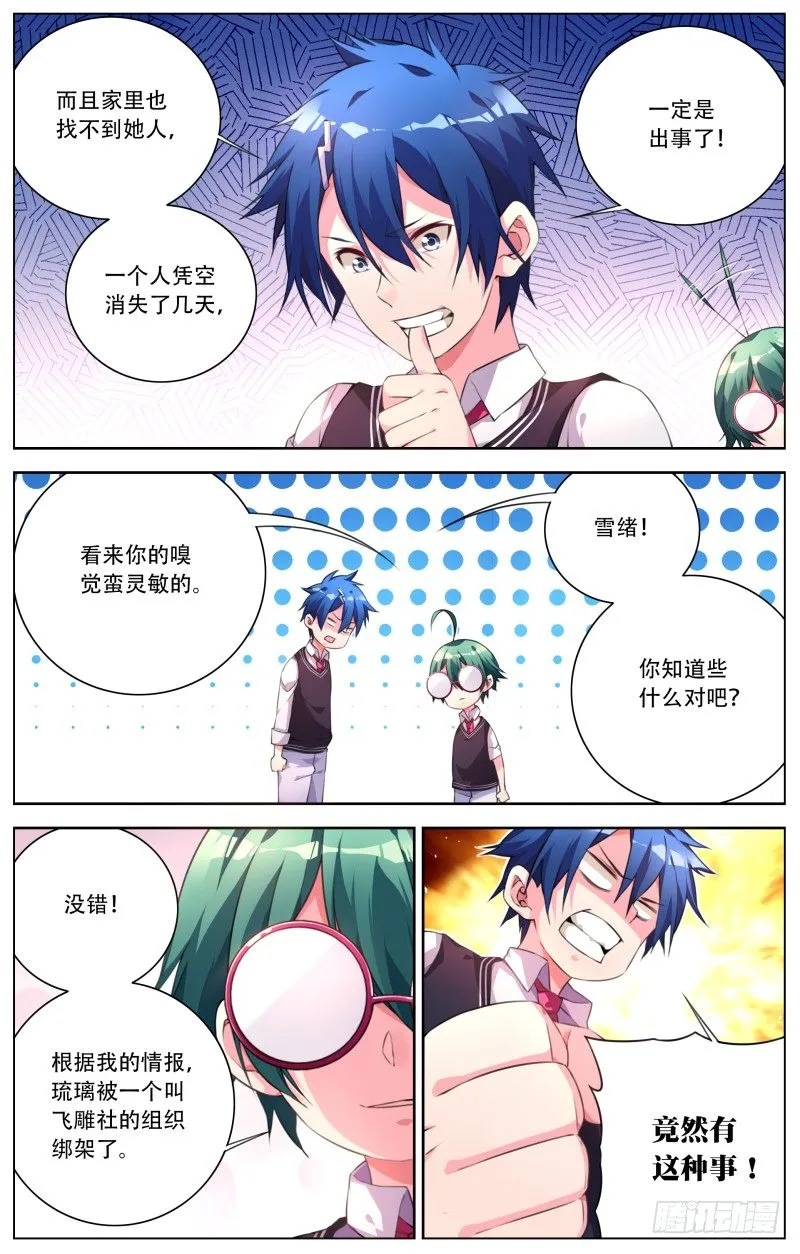 015：拯救琉璃 第7页