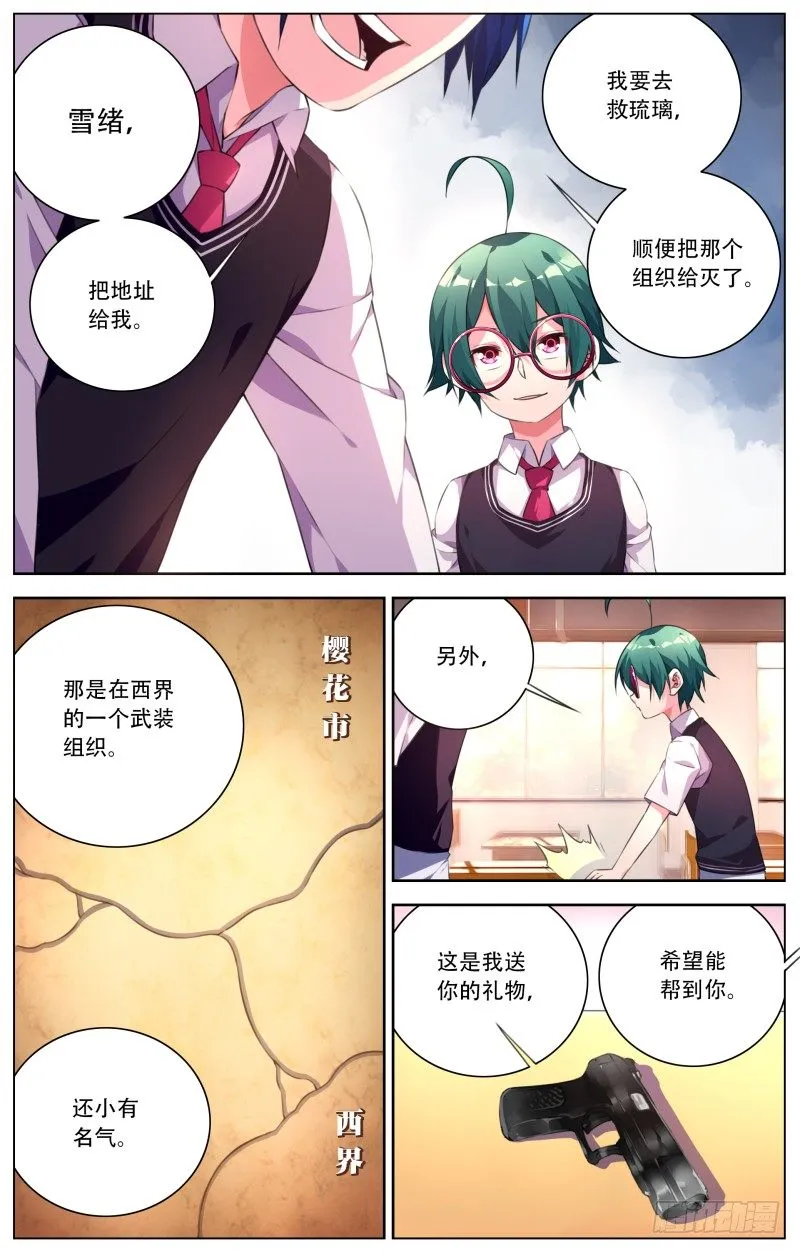 015：拯救琉璃 第8页