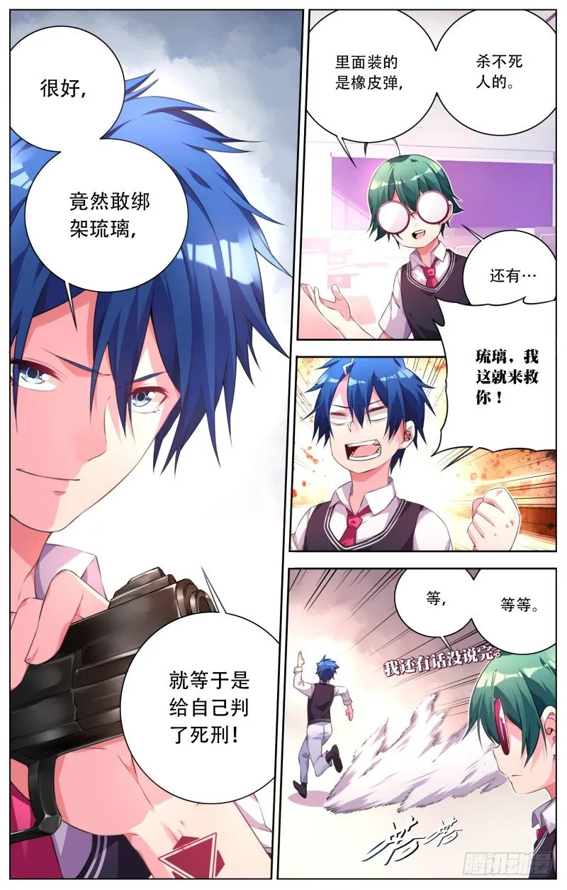 015：拯救琉璃 第9页