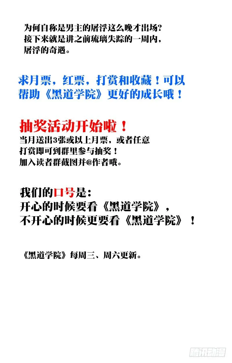 015：拯救琉璃 第11页