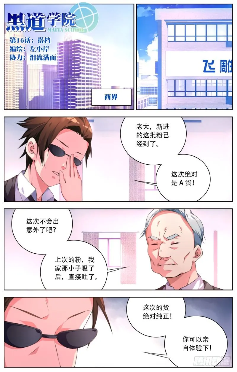 016：搭档 第1页