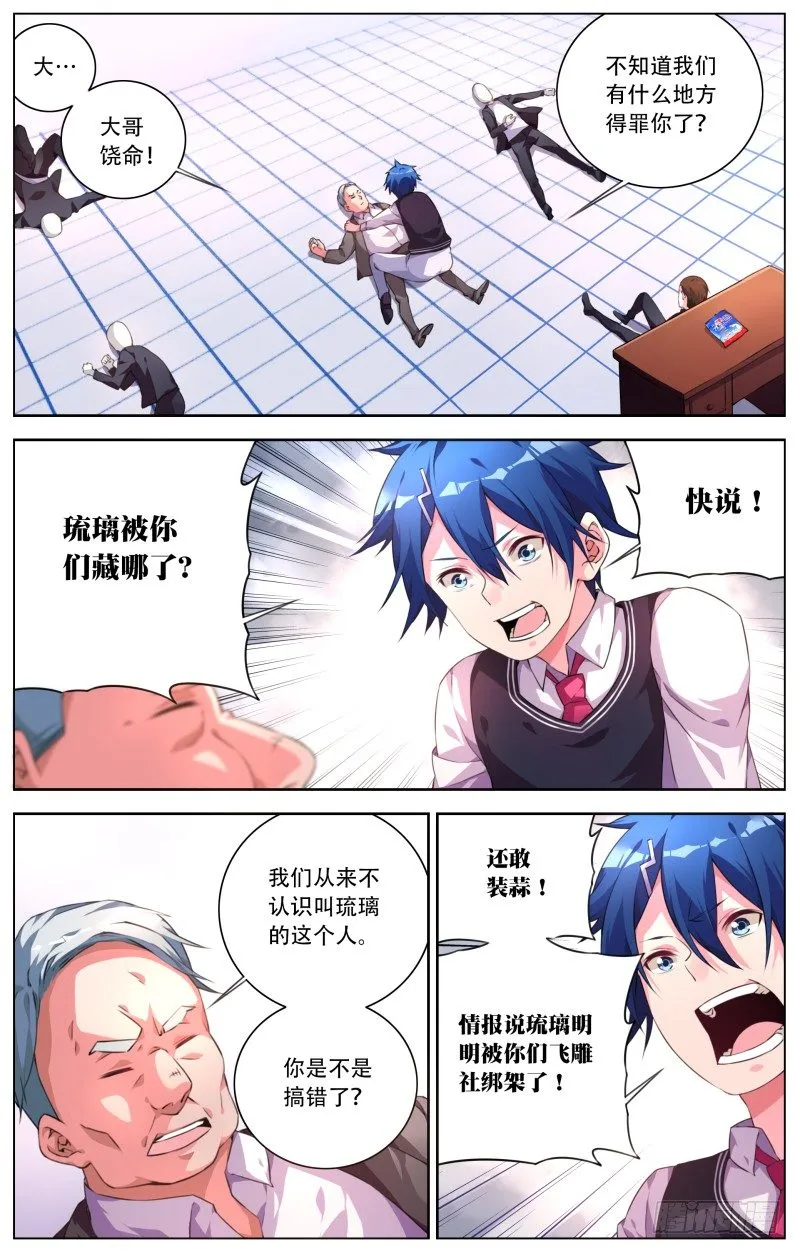 016：搭档 第5页