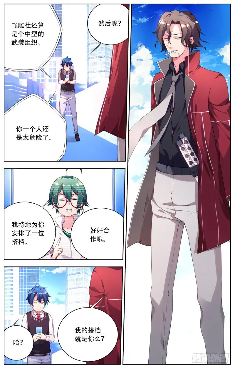 016：搭档 第8页