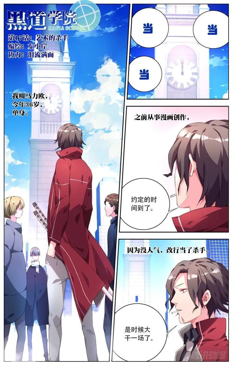 017:艺术的杀手 第1页
