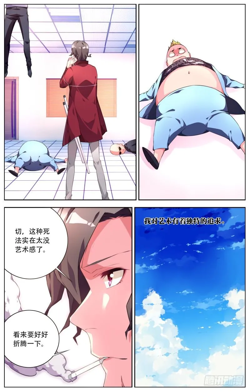 017:艺术的杀手 第5页