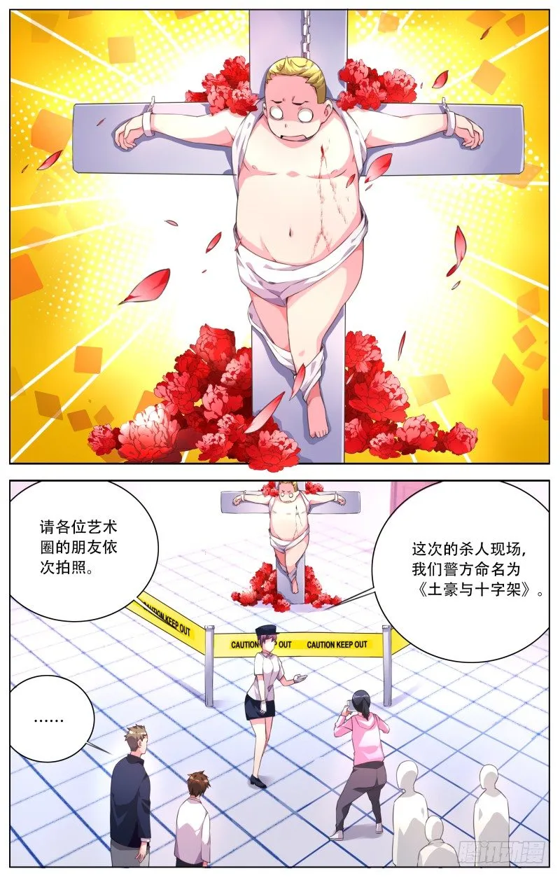 017:艺术的杀手 第6页