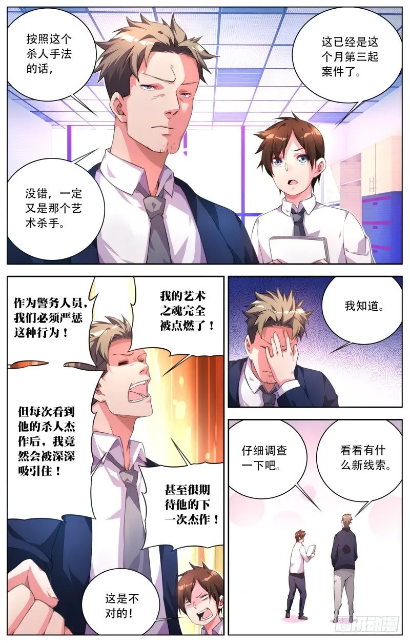 017:艺术的杀手 第7页