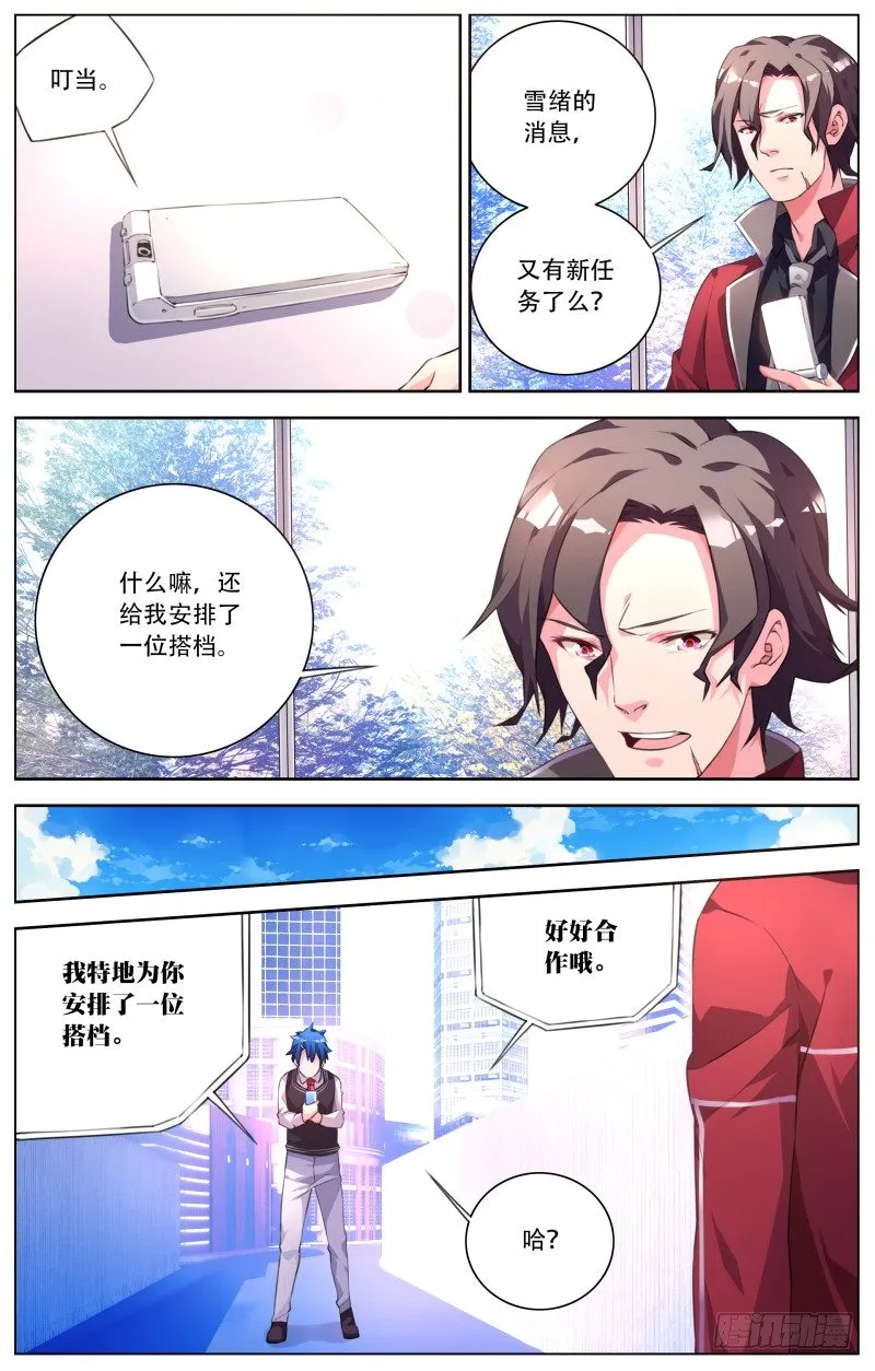 017:艺术的杀手 第10页