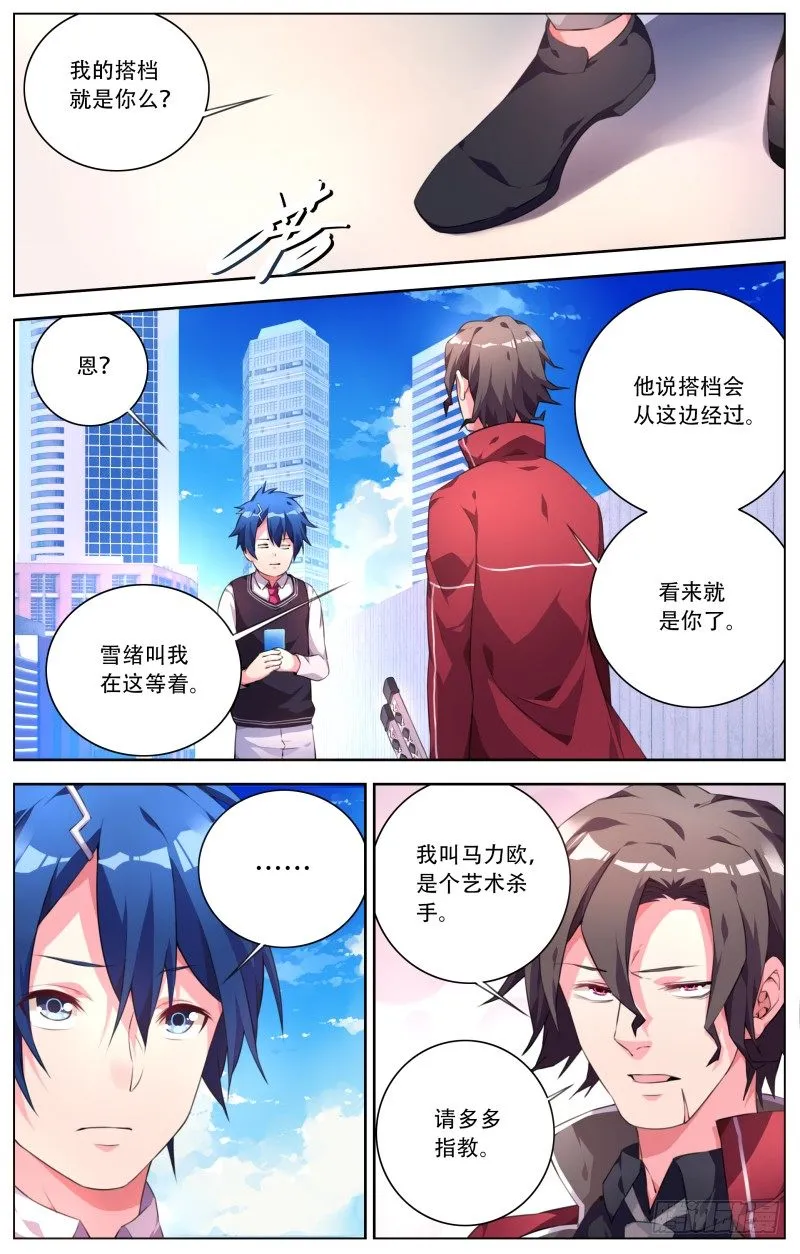 017:艺术的杀手 第11页