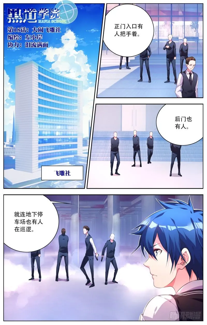 018：大闹飞雕社 第1页