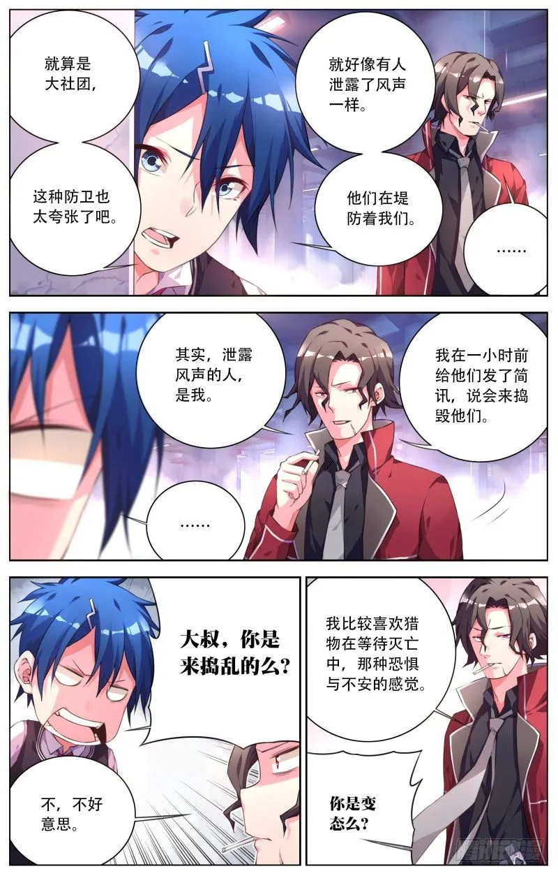 018：大闹飞雕社 第2页