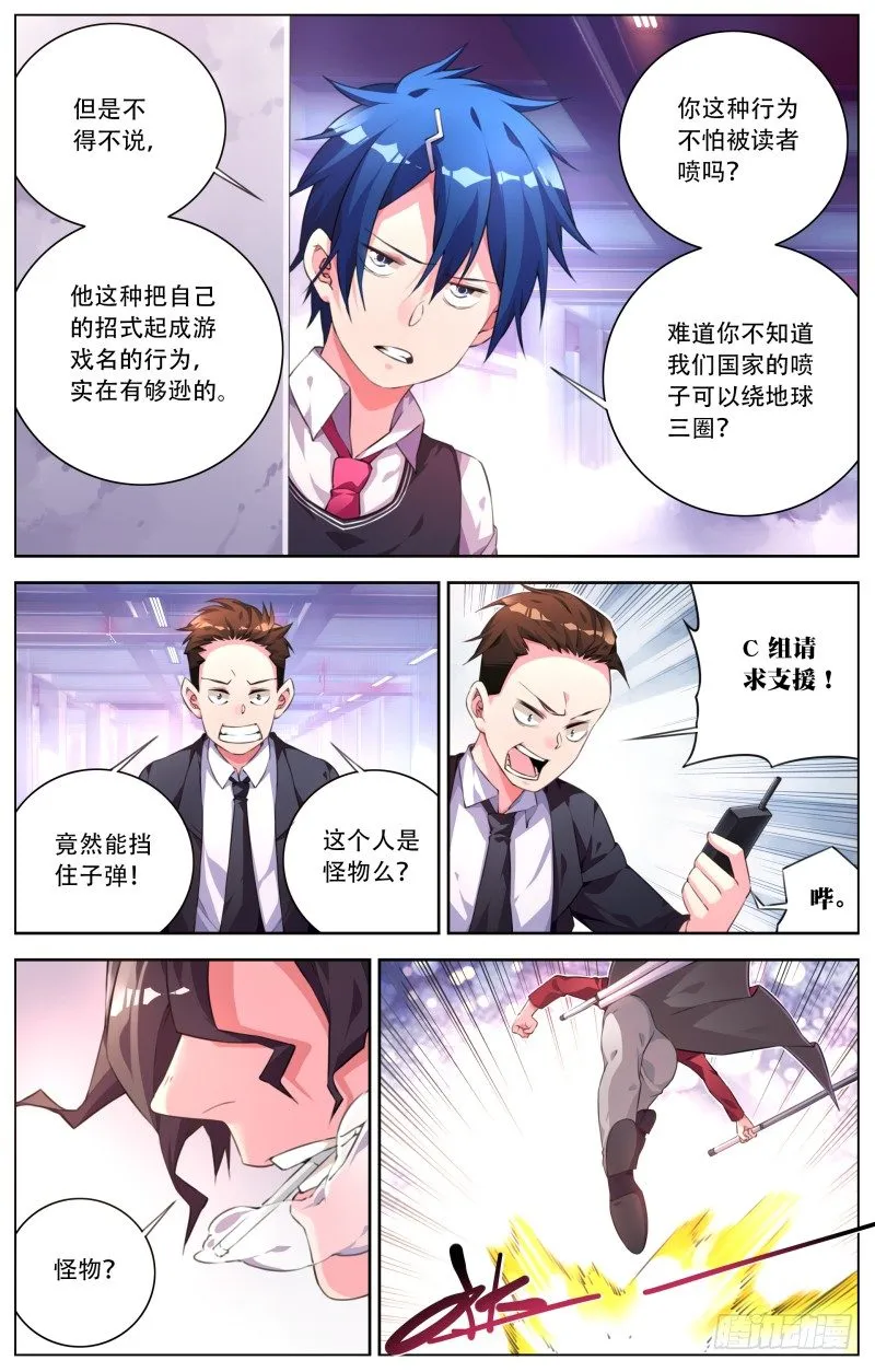 018：大闹飞雕社 第7页