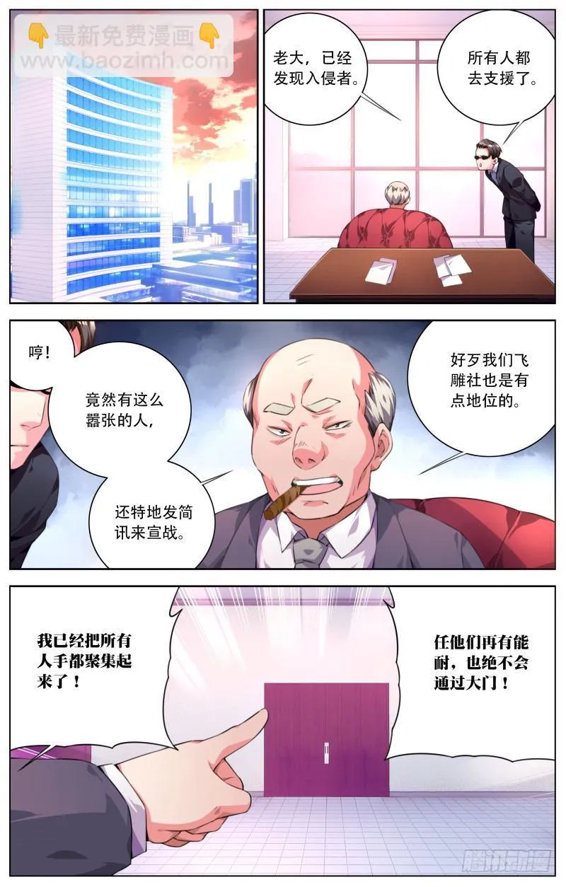 018：大闹飞雕社 第9页