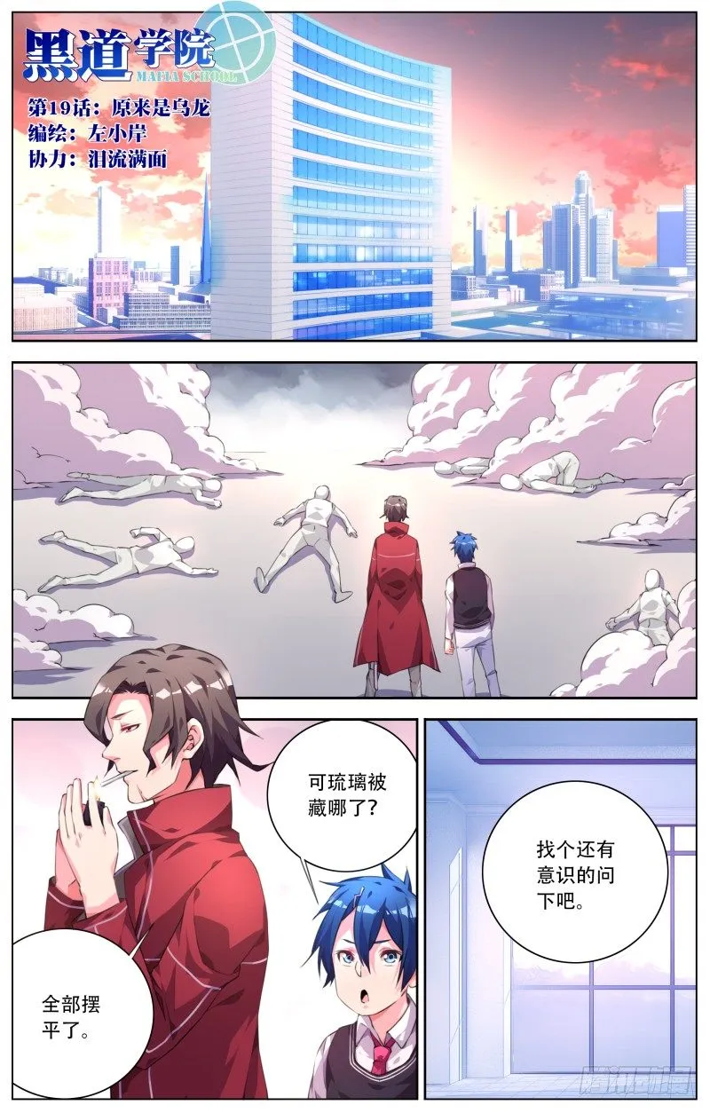 019：原来是乌龙 第1页
