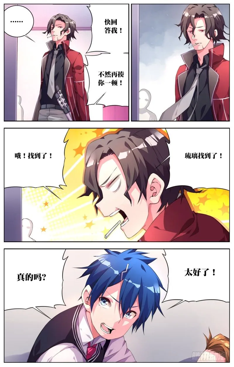 019：原来是乌龙 第4页
