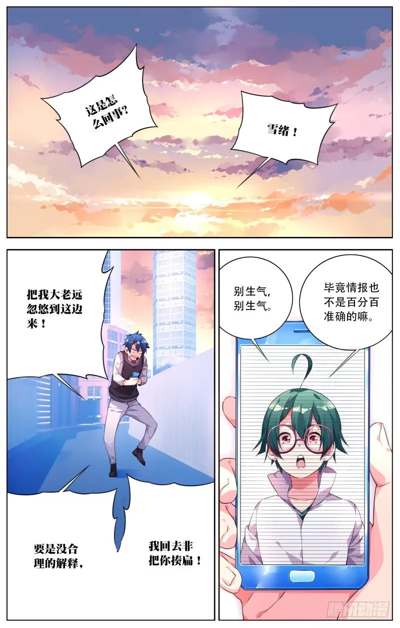 019：原来是乌龙 第6页