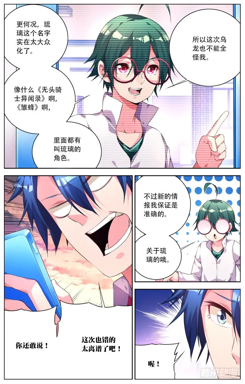 019：原来是乌龙 第7页