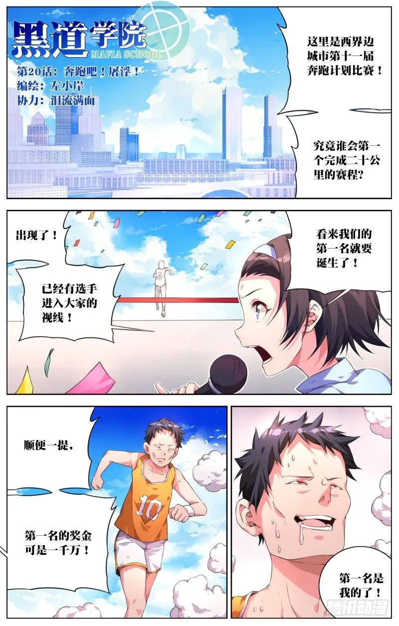 020：奔跑吧！屠浮！ 第1页