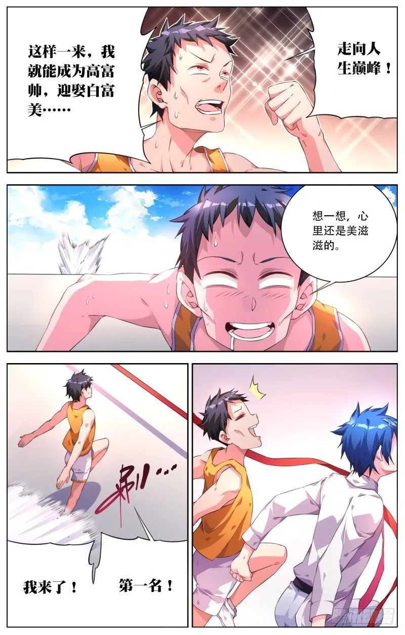 020：奔跑吧！屠浮！ 第2页