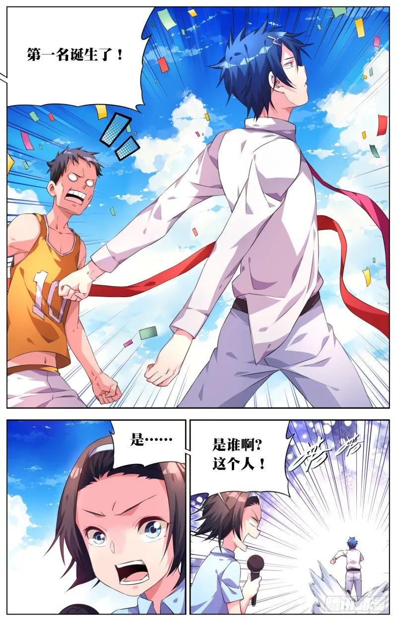 020：奔跑吧！屠浮！ 第3页