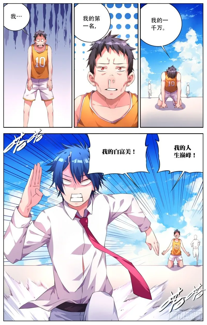 020：奔跑吧！屠浮！ 第4页