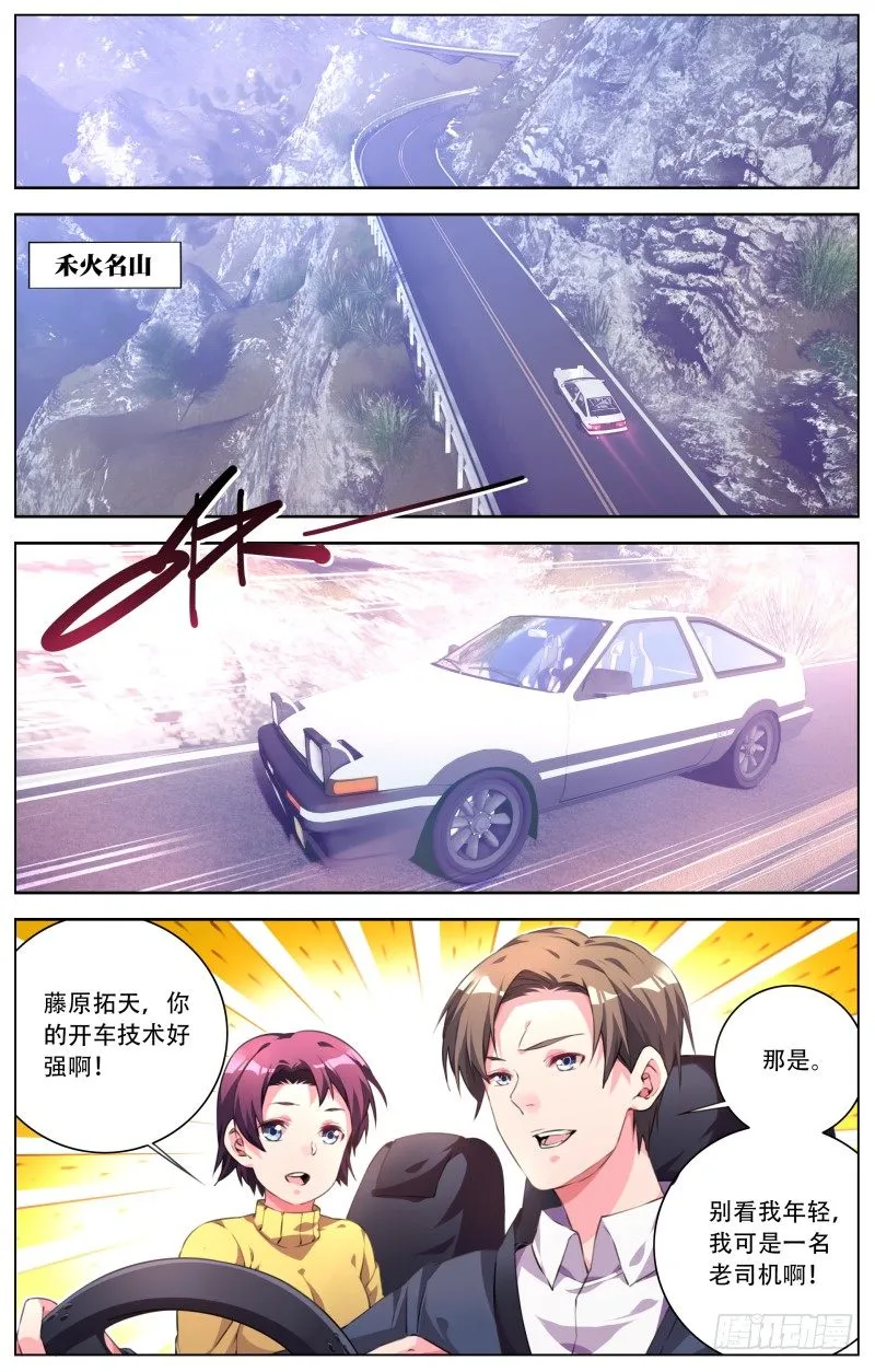 020：奔跑吧！屠浮！ 第5页