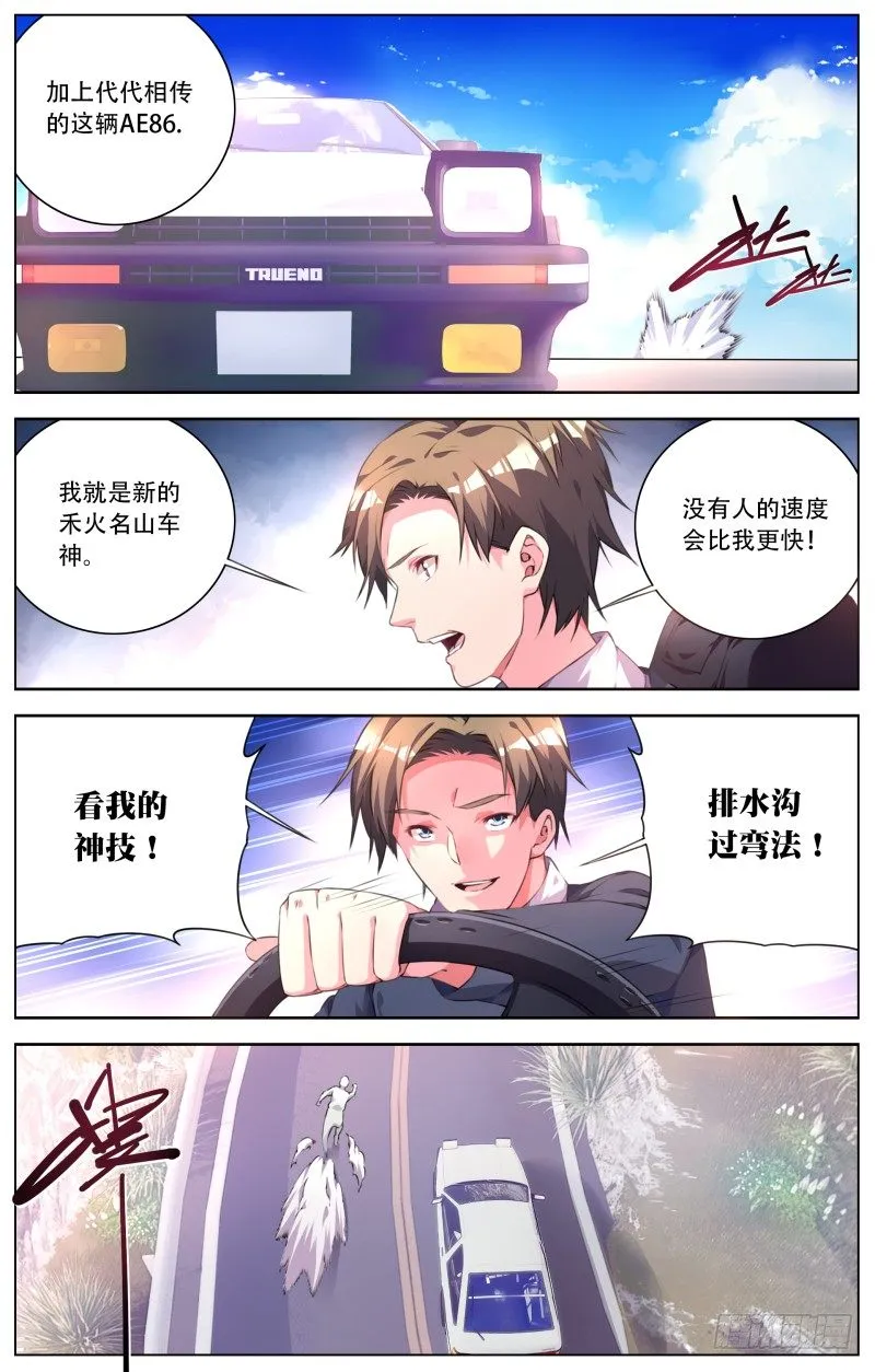 020：奔跑吧！屠浮！ 第6页