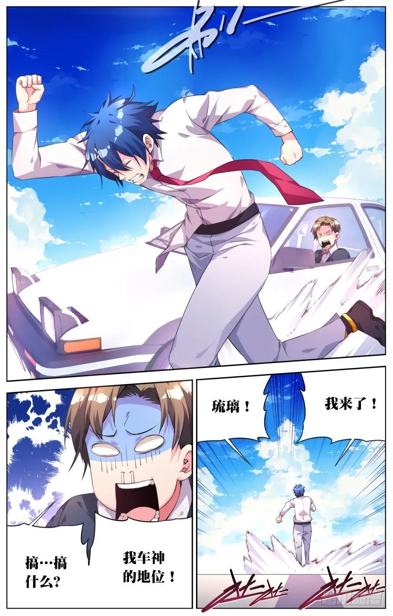 020：奔跑吧！屠浮！ 第7页