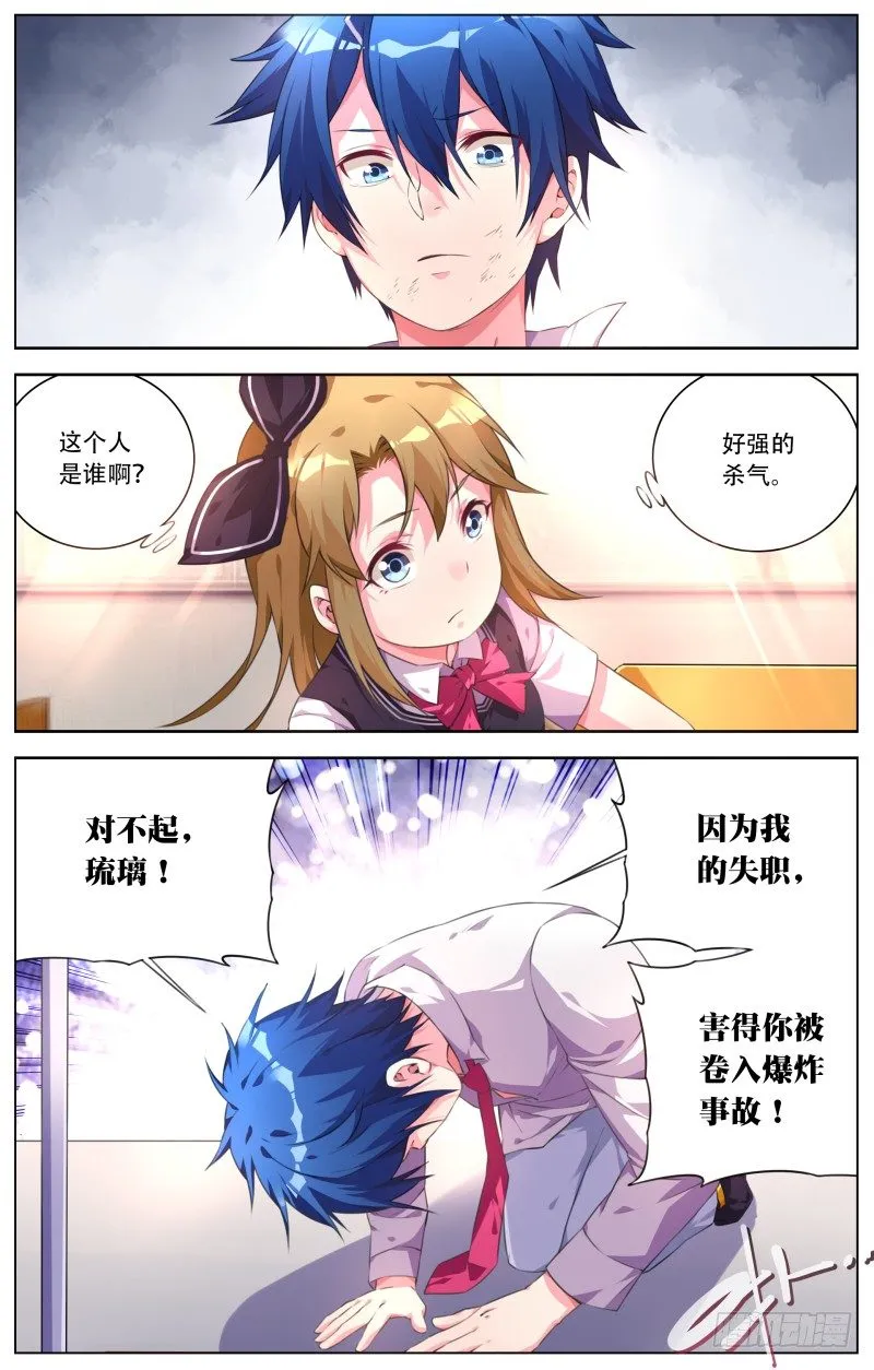 020：奔跑吧！屠浮！ 第9页