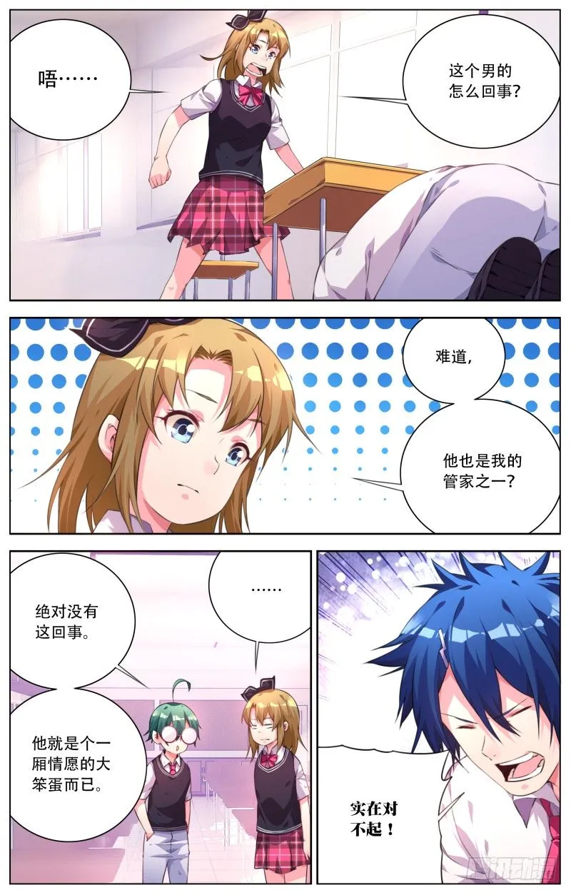 020：奔跑吧！屠浮！ 第10页