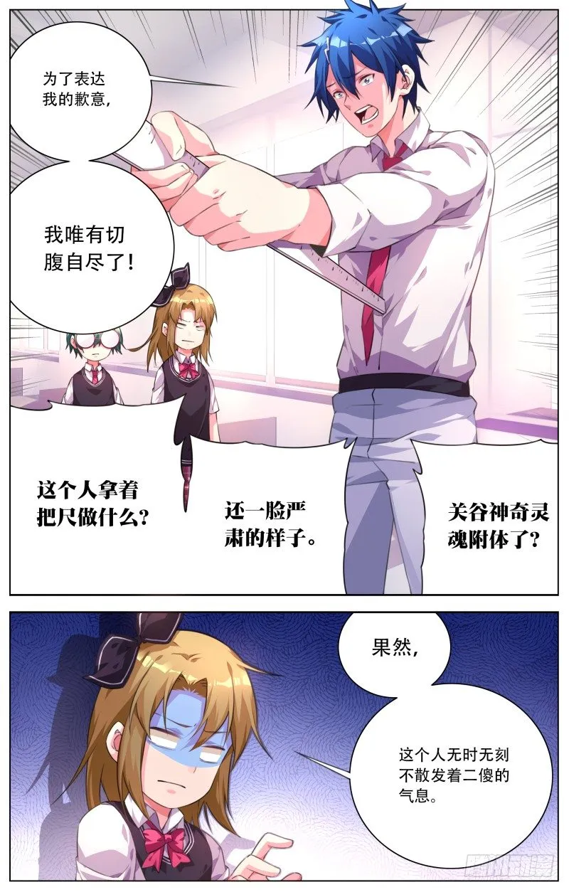 020：奔跑吧！屠浮！ 第11页