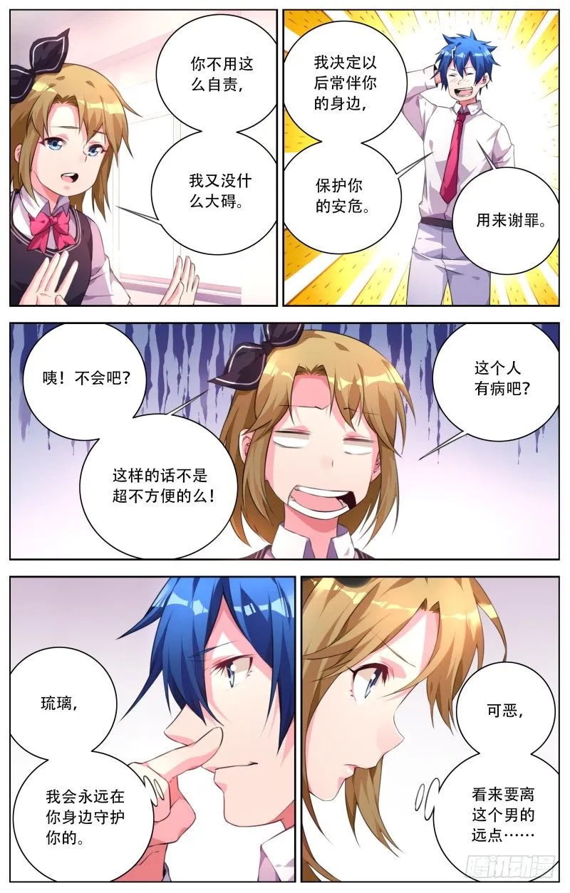020：奔跑吧！屠浮！ 第12页