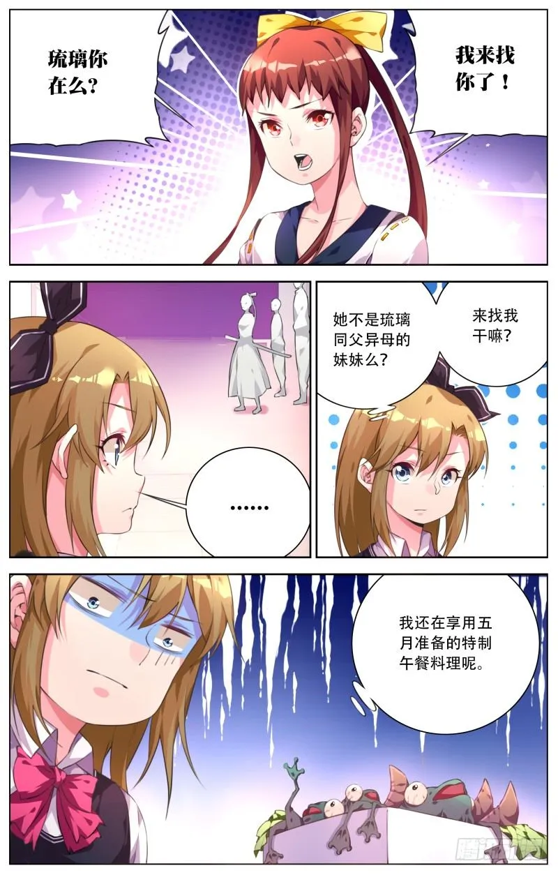 021：伊芙驾到 第3页