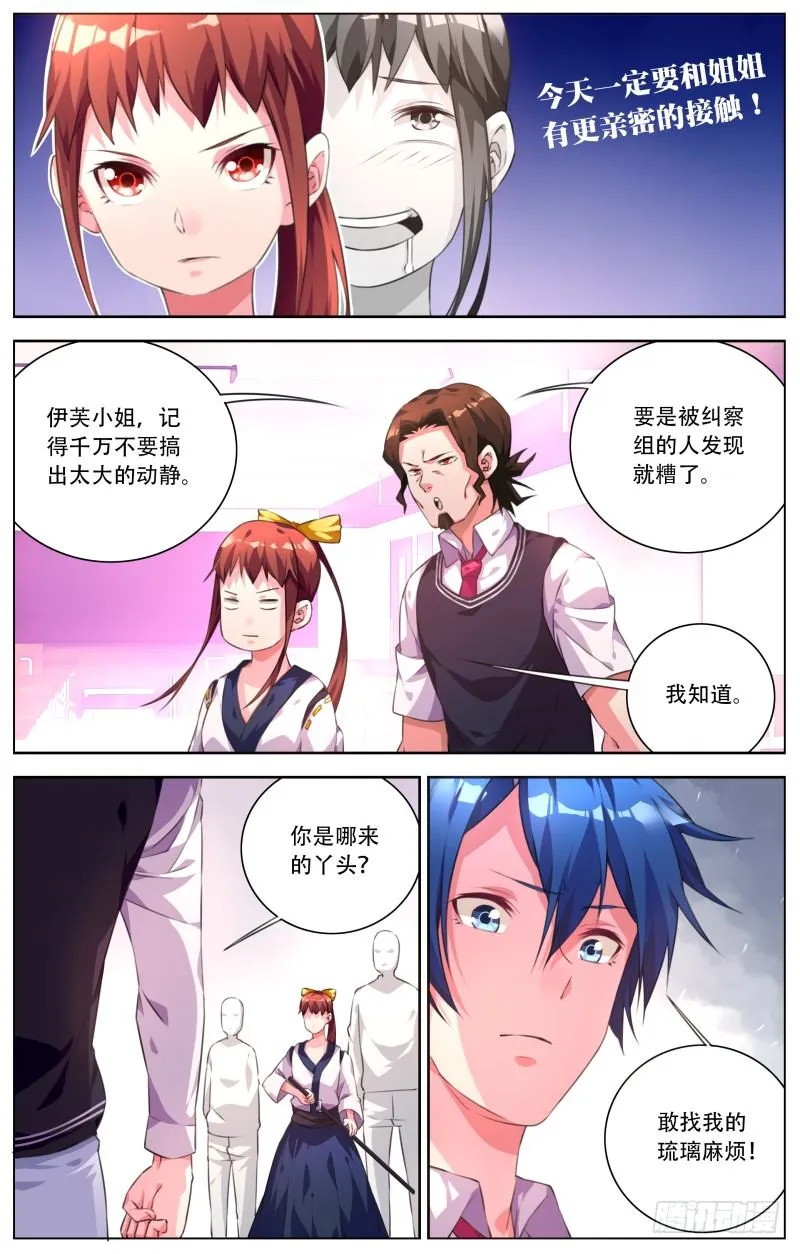 021：伊芙驾到 第5页