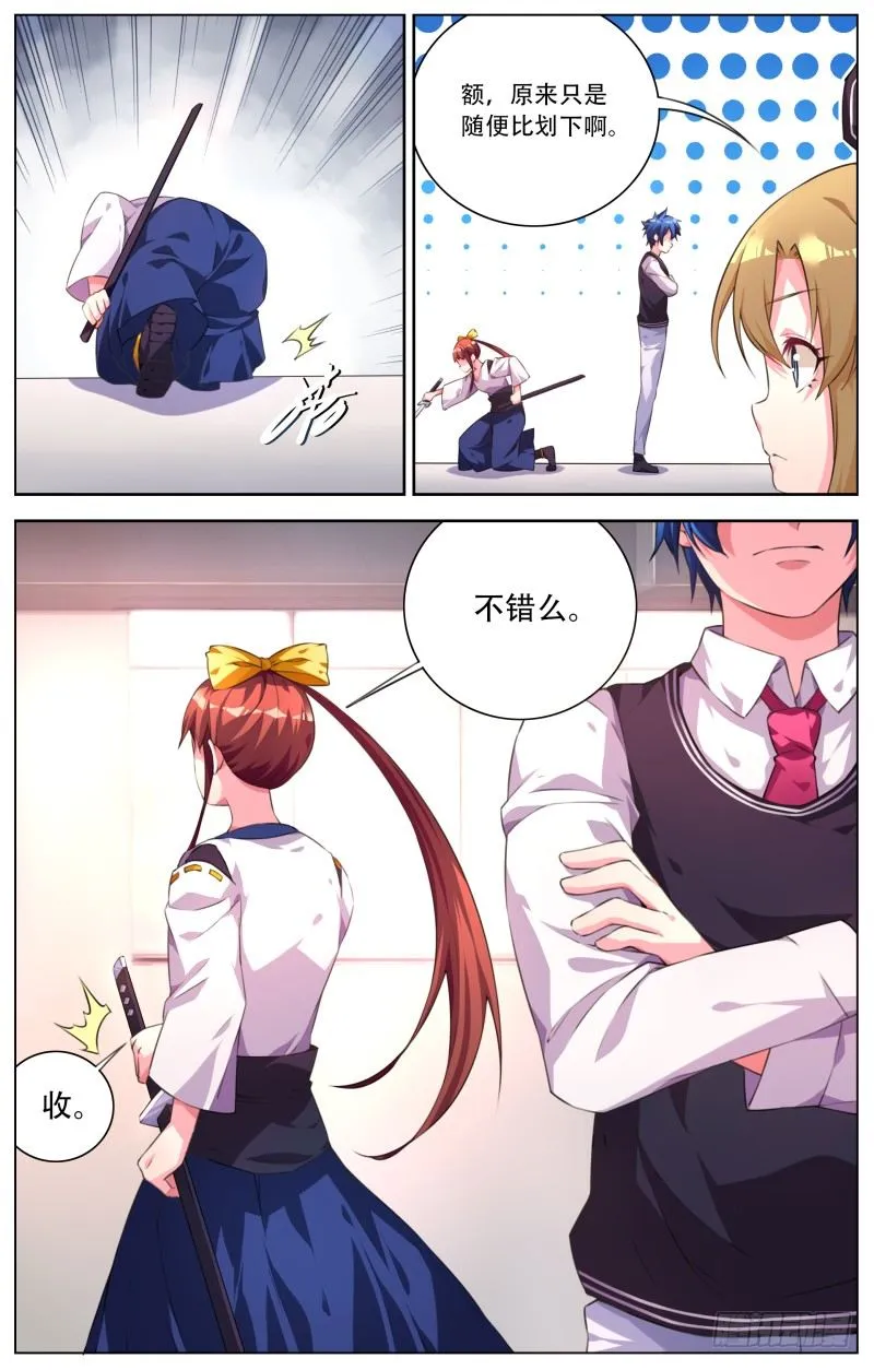 021：伊芙驾到 第10页
