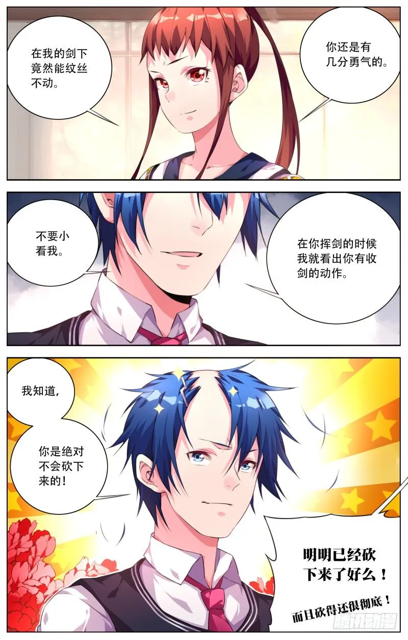021：伊芙驾到 第11页