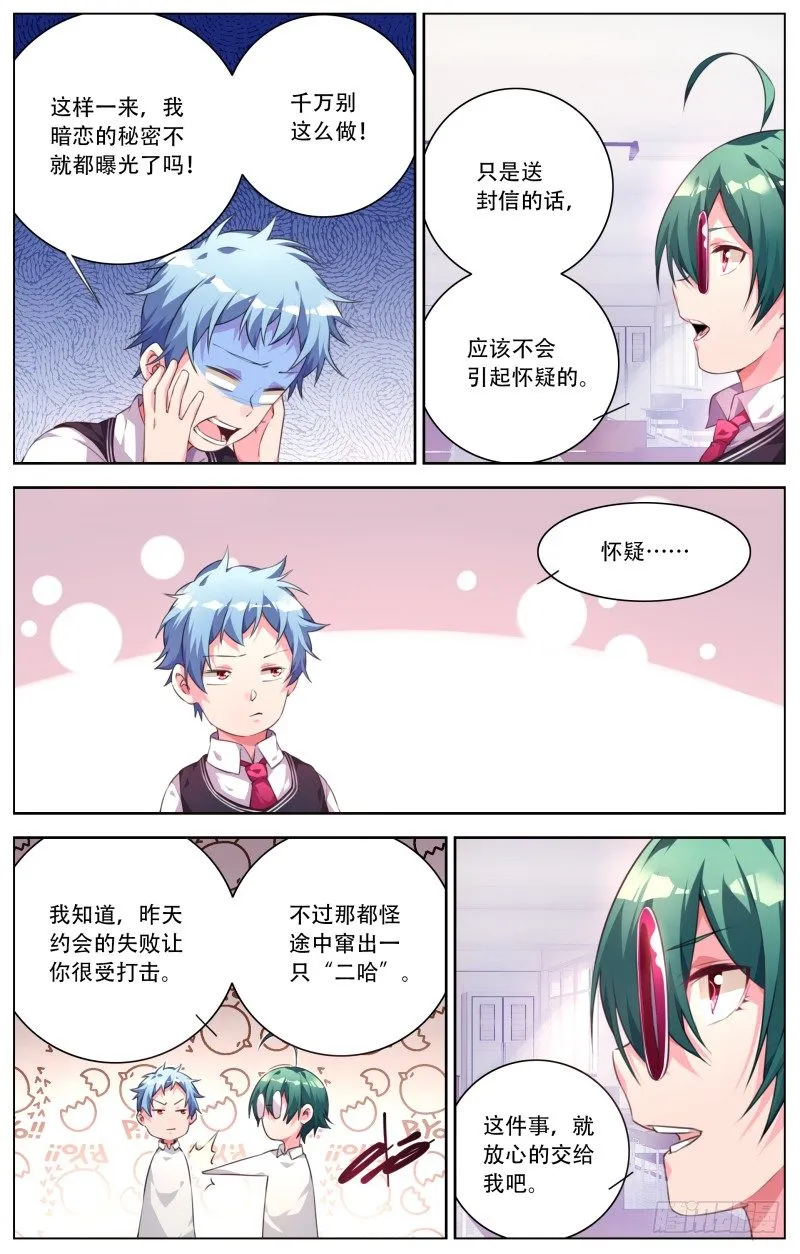 023：情书 第7页