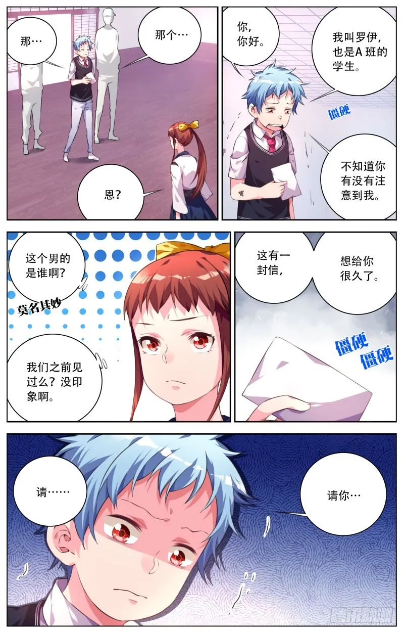 023：情书 第12页