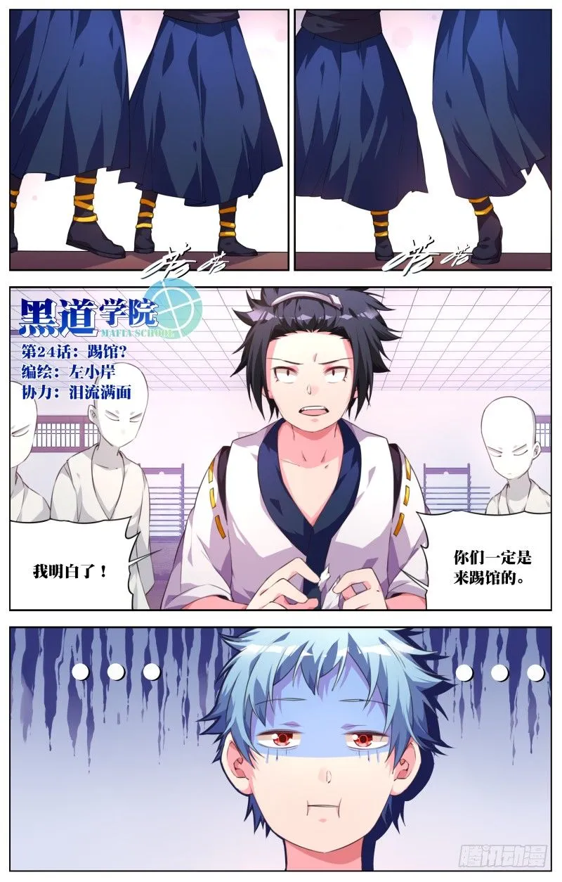 024：踢馆？ 第1页