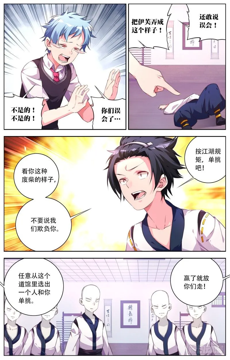 024：踢馆？ 第3页
