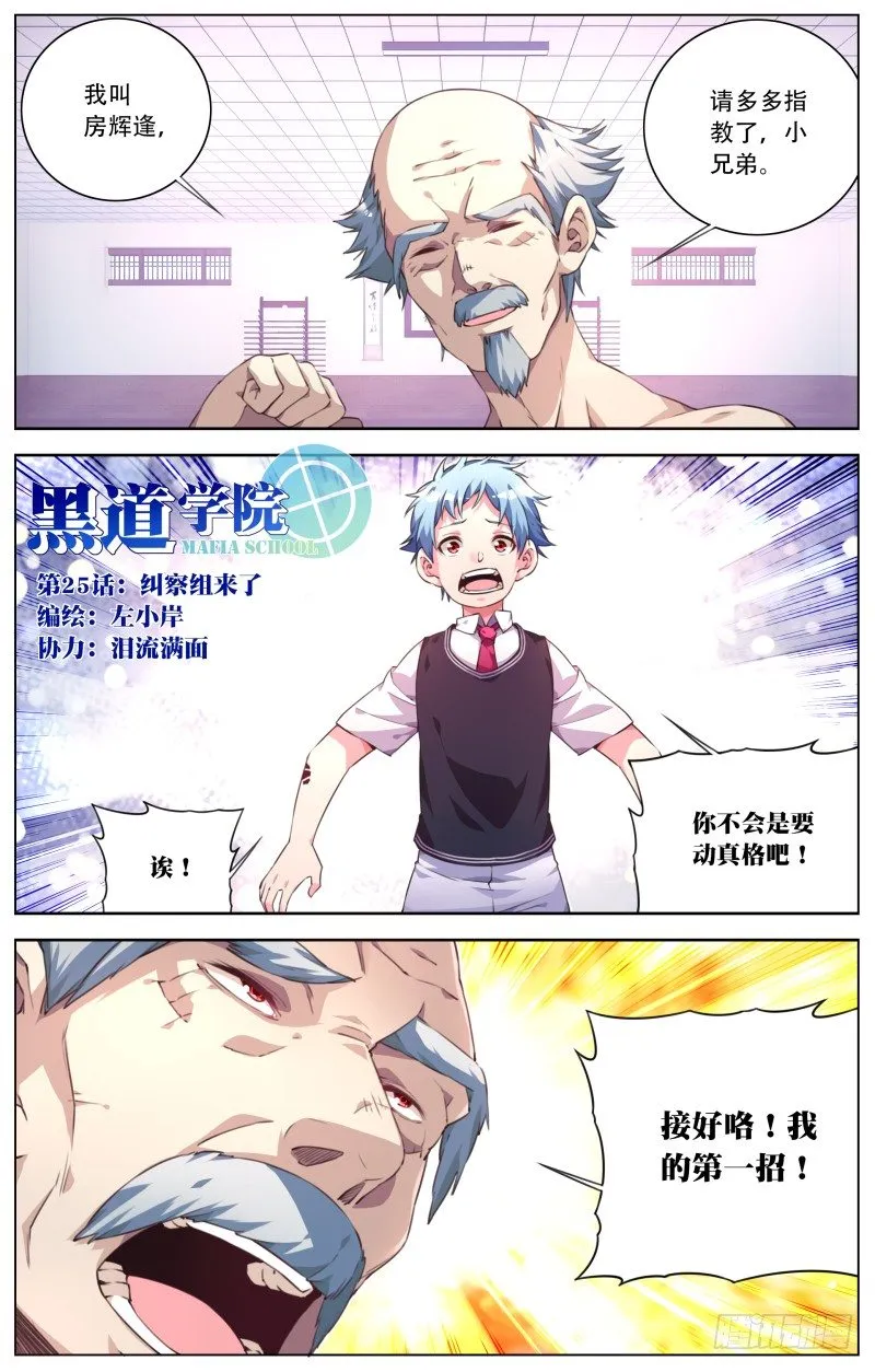 025：纠察组来了 第1页