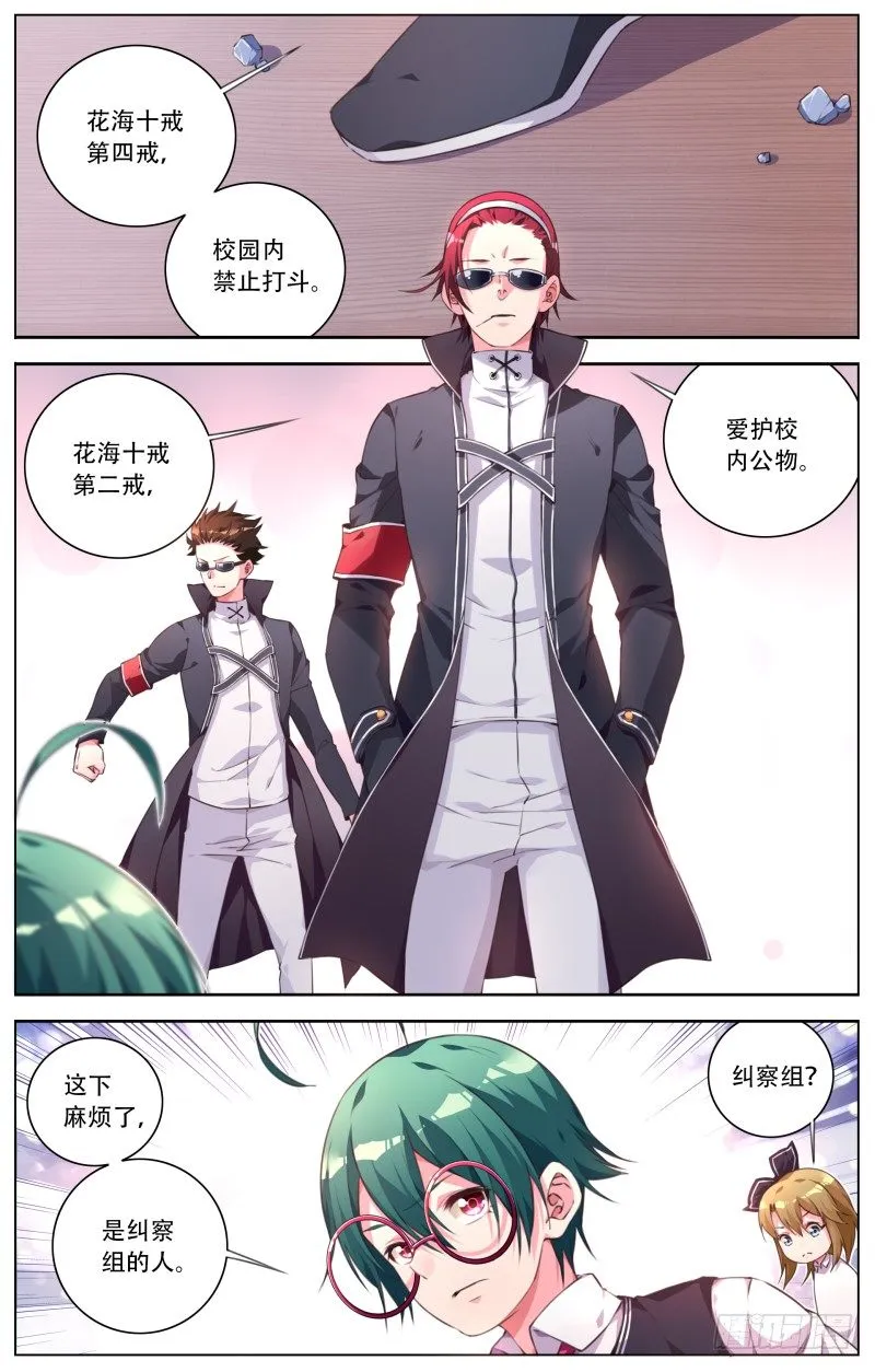025：纠察组来了 第11页
